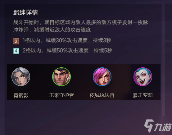 《金铲铲之战》海克斯羁绊效果详解