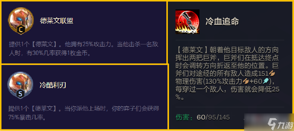 《金铲铲之战》s8.5超英德莱文阵容怎么搭配