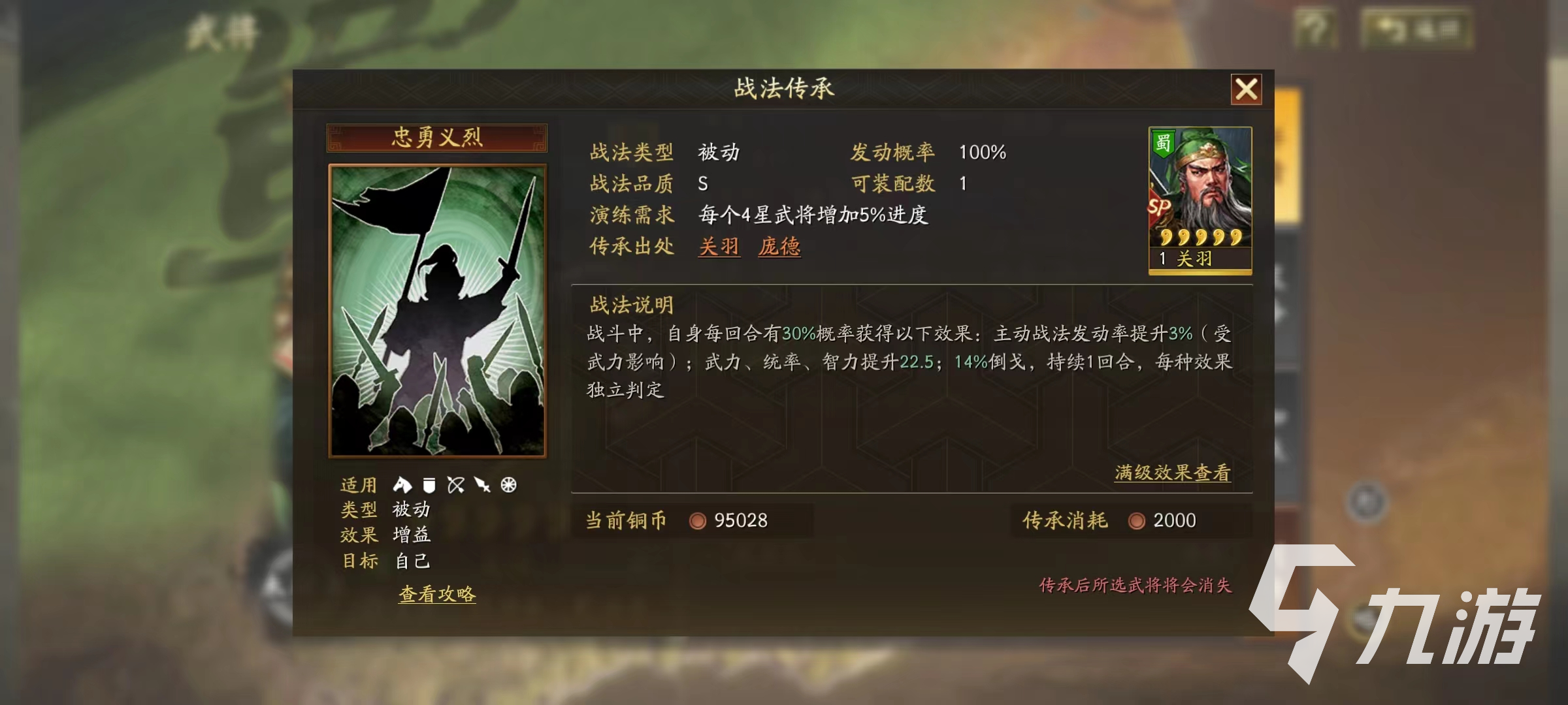 三国志战略版忠勇义烈怎么用 忠勇义烈用法介绍