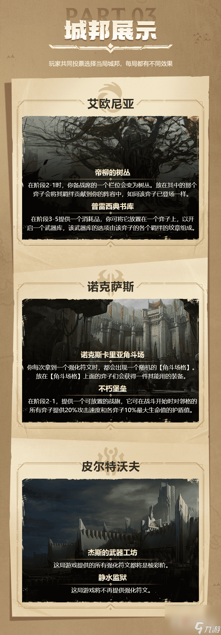 《金铲铲之战》S9更新内容一览