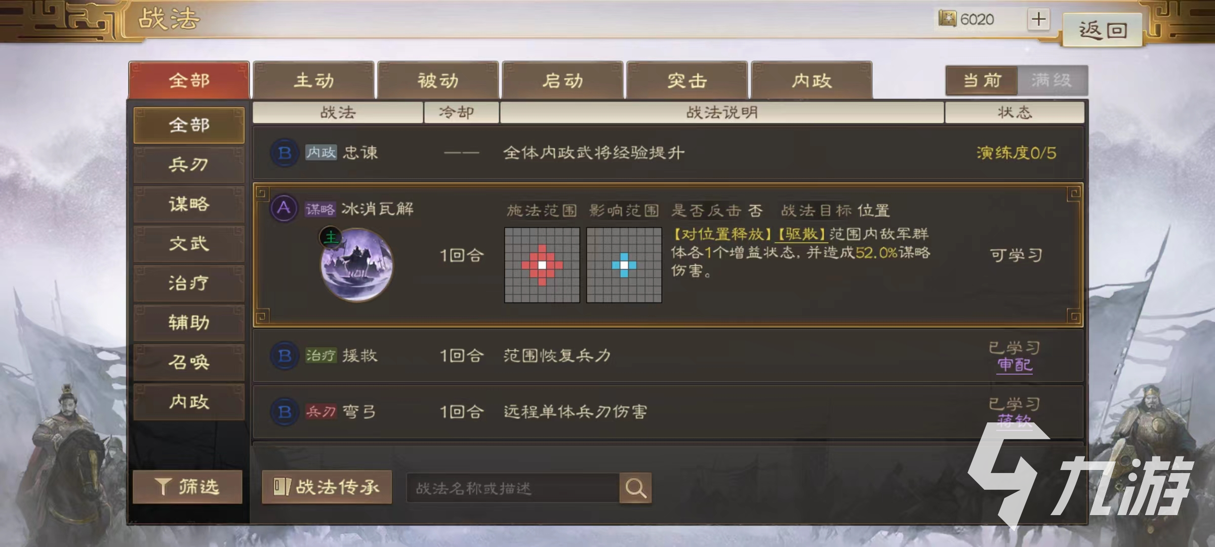 三国志战棋版战法怎么获得 战法获取方式介绍