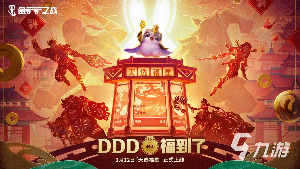 金铲铲之战天选福星有哪些内容 金铲铲之战天选福星版本内容介绍