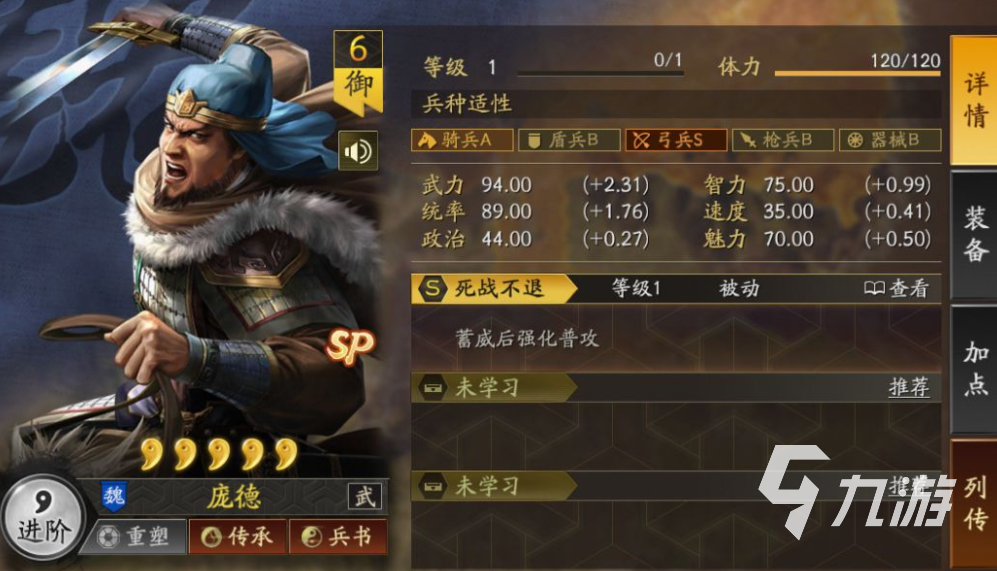 三国志战略版sp庞德怎么样 三国志战略版sp庞德强度分析