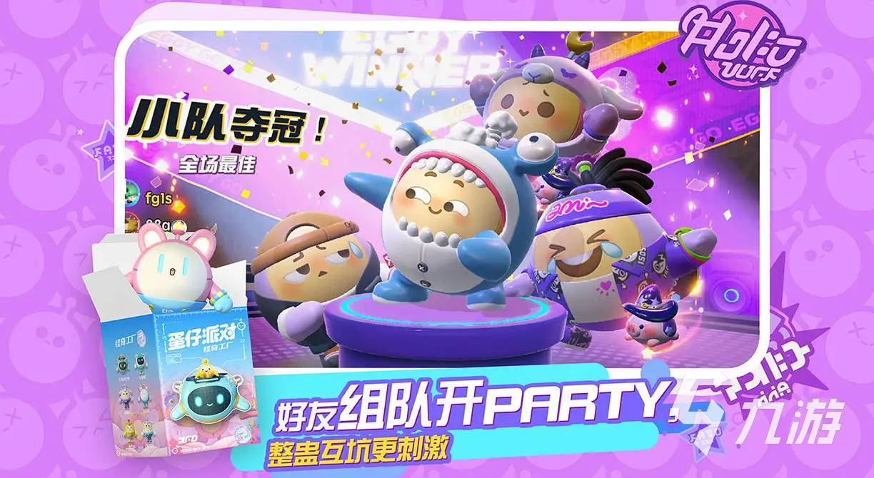 蛋仔派对好玩吗 蛋仔派对游戏介绍
