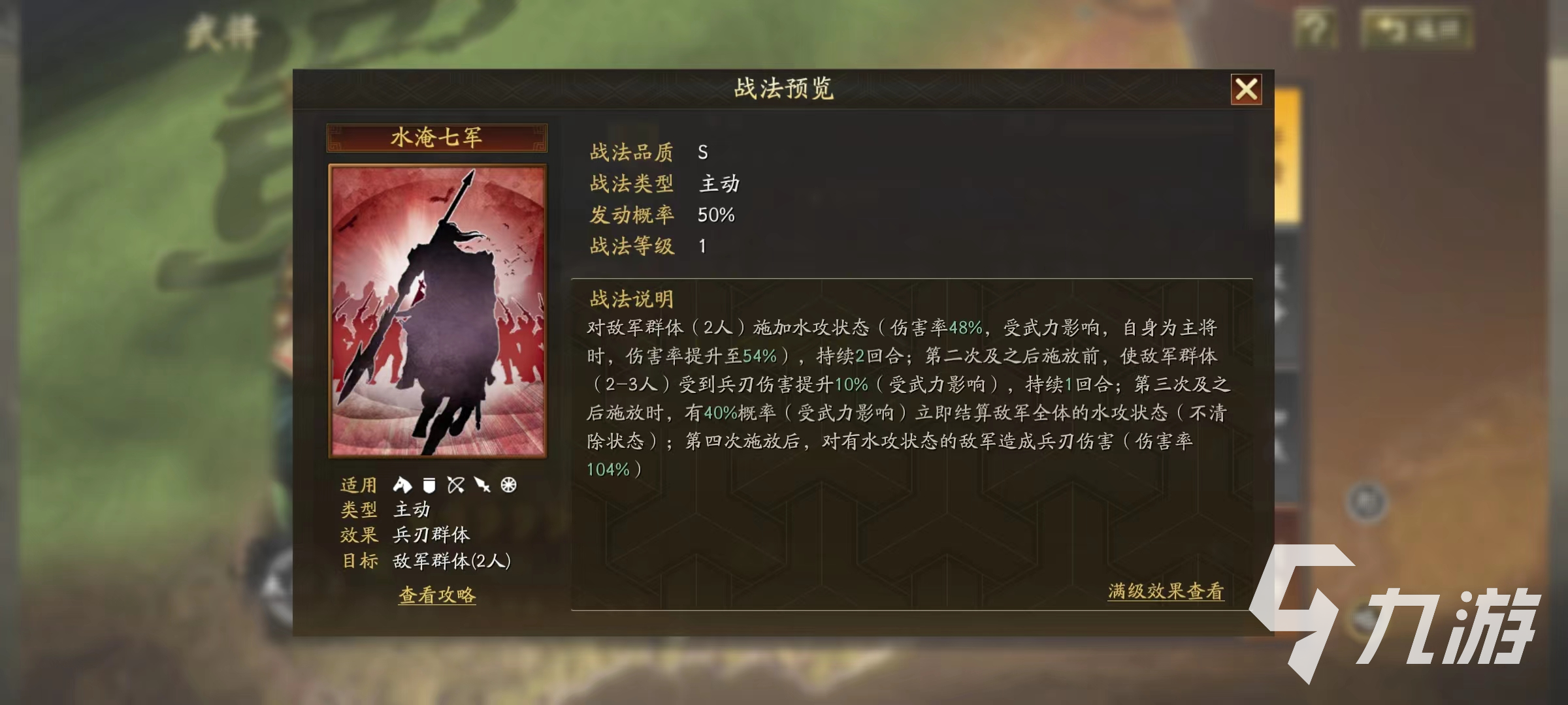三国志战略版忠勇义烈怎么用 忠勇义烈用法介绍