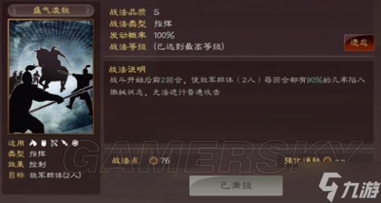 《三国志战略版》最实用战法TOP10 最强战法排行榜