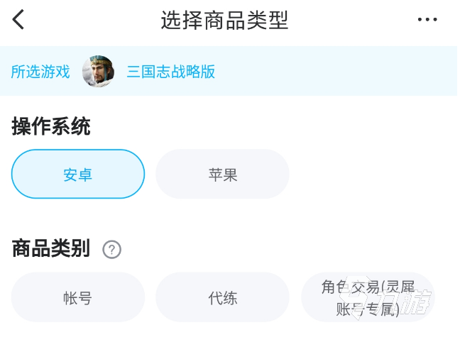 三国志战略版华为端怎么卖号靠谱 三国志战略版账号出售平台官网地址