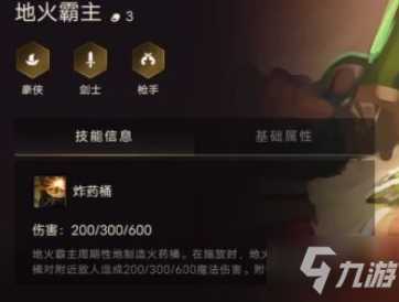 《金铲铲之战》地火霸主出装详解