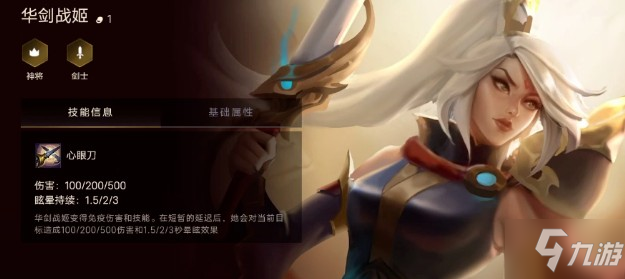 《金铲铲之战》华剑战姬出装推荐