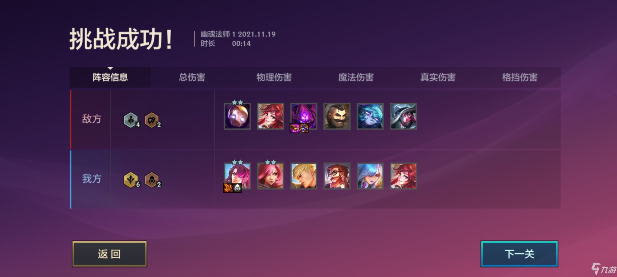 《金铲铲之战》S6暮光之战幽魂法师通关攻略