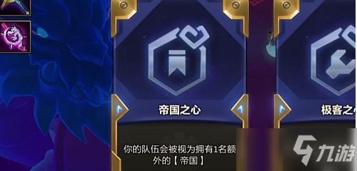 《金铲铲之战》帝国黑乌鸦阵容搭配推荐