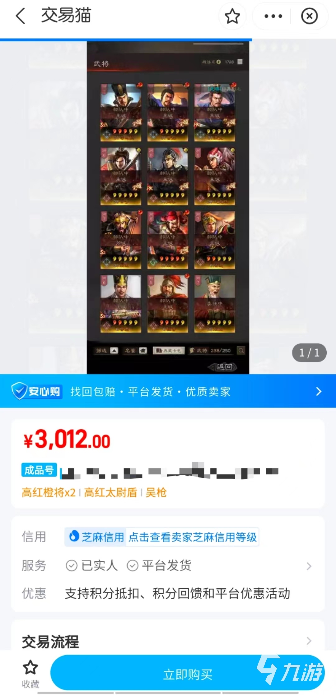 三国志战略版购买账号哪个平台安全 在哪个平台购买三国志战略版账号安全
