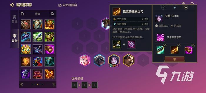 金铲铲之战名流卡莎阵容 名流卡莎阵容攻略