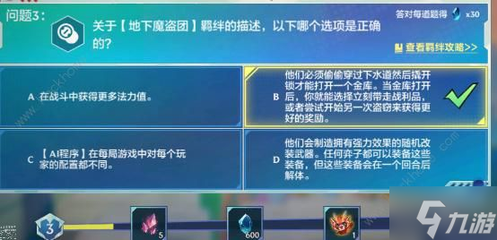 金铲铲之战理论特训第一天答案攻略 理论特训第一天答案是什么