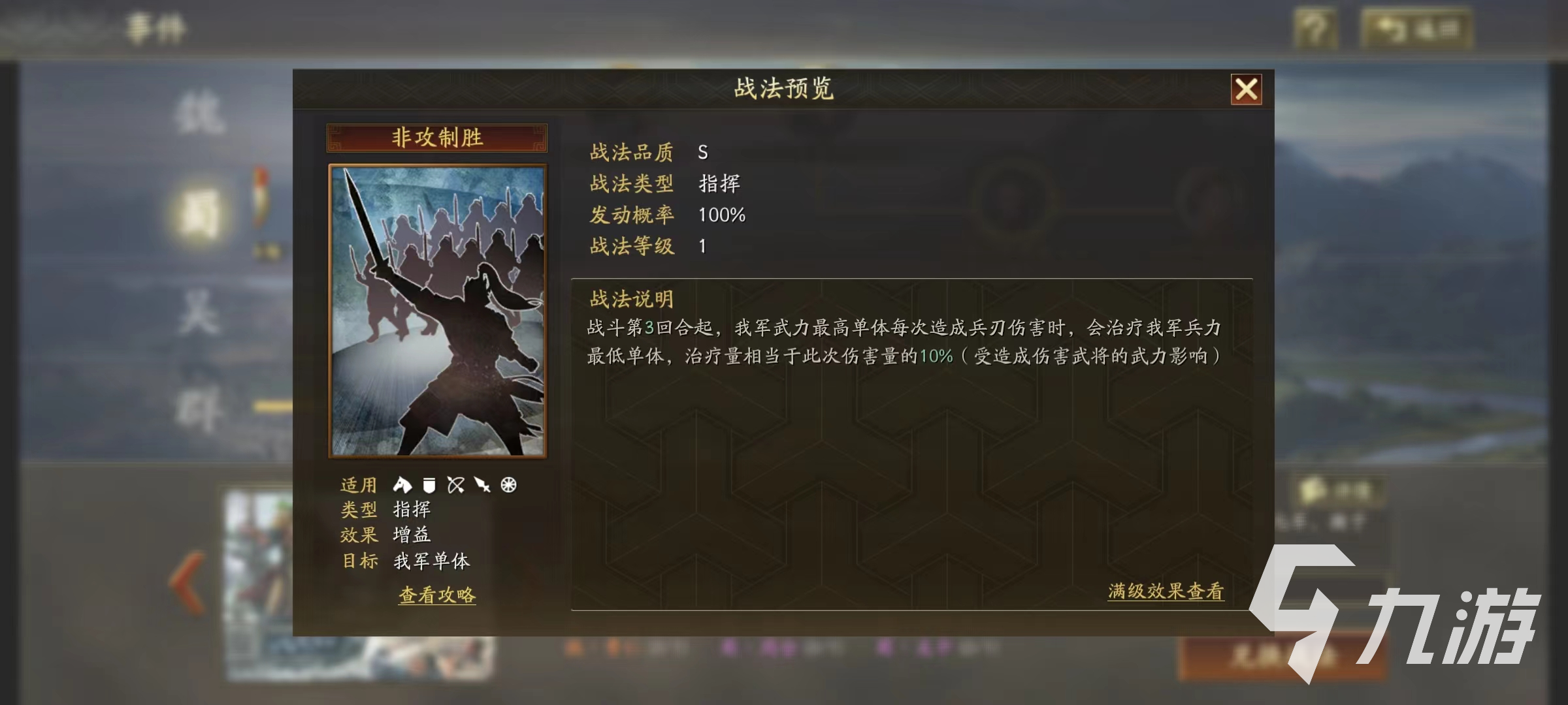 三国志战略版非攻制胜怎么搭配 非攻制胜搭配武将介绍
