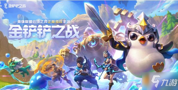 《金铲铲之战》首充奖励介绍