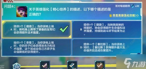 金铲铲之战理论特训第八天答案是什么 理论特训第八天答案攻略
