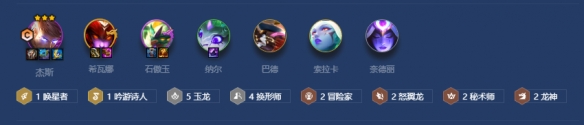 《金铲铲之战》隐秘之海换型杰斯阵容攻略