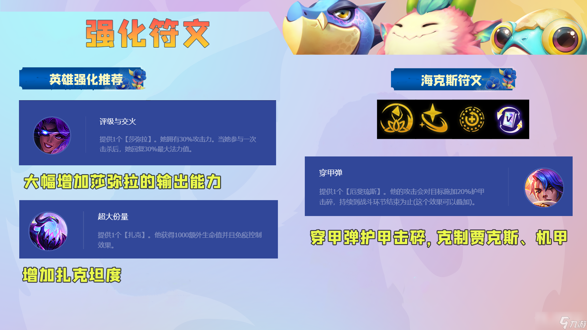 《金铲铲之战》怪兽秘枪阵容怎么搭配