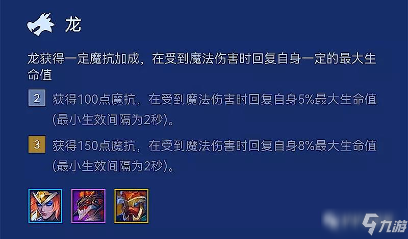 《金铲铲之战》龙羁绊改动强度一览