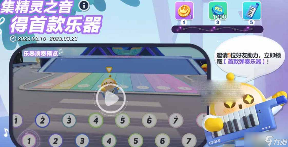 《蛋仔派对》电子琴获得方法