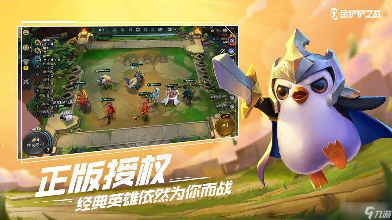 《金铲铲之战》最强四龙九五阵容玩法推荐