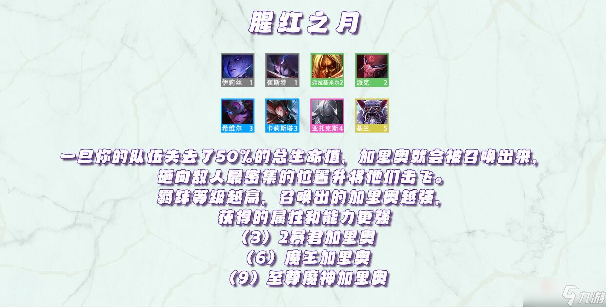 《金铲铲之战》天选福星版本羁绊效果大全