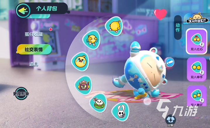 蛋仔派对跟着做动作 怎么跟着其他玩家做动作