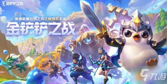 《金铲铲之战》S1&S5.5双赛季羁绊图一览