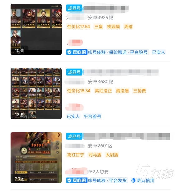 三国志战略版卖号只卖一个区怎么靠谱 三国志战略版账号交易平台有什么