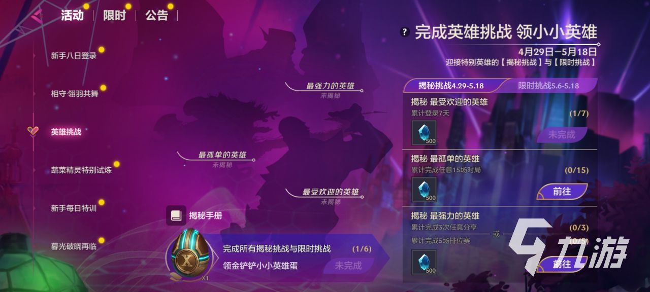 金铲铲之战最受欢迎的英雄活动 最新活动内容介绍