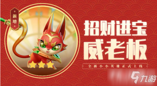 《金铲铲之战》威老板获得方法一览