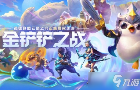 《金铲铲之战》怎么快速捡金币