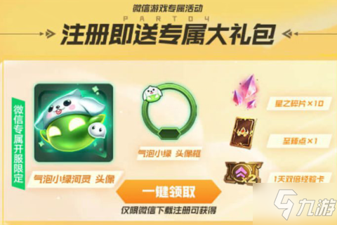 《金铲铲之战》微信礼包