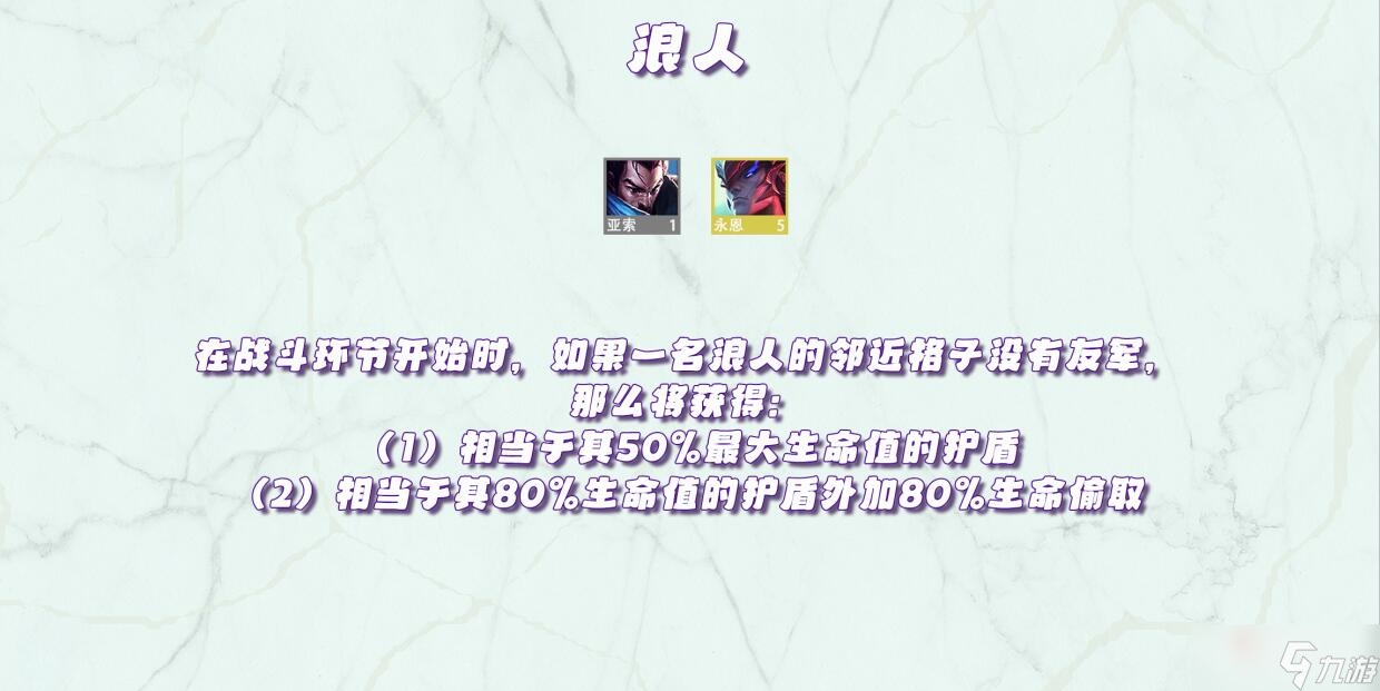 《金铲铲之战》天选福星版本羁绊效果大全