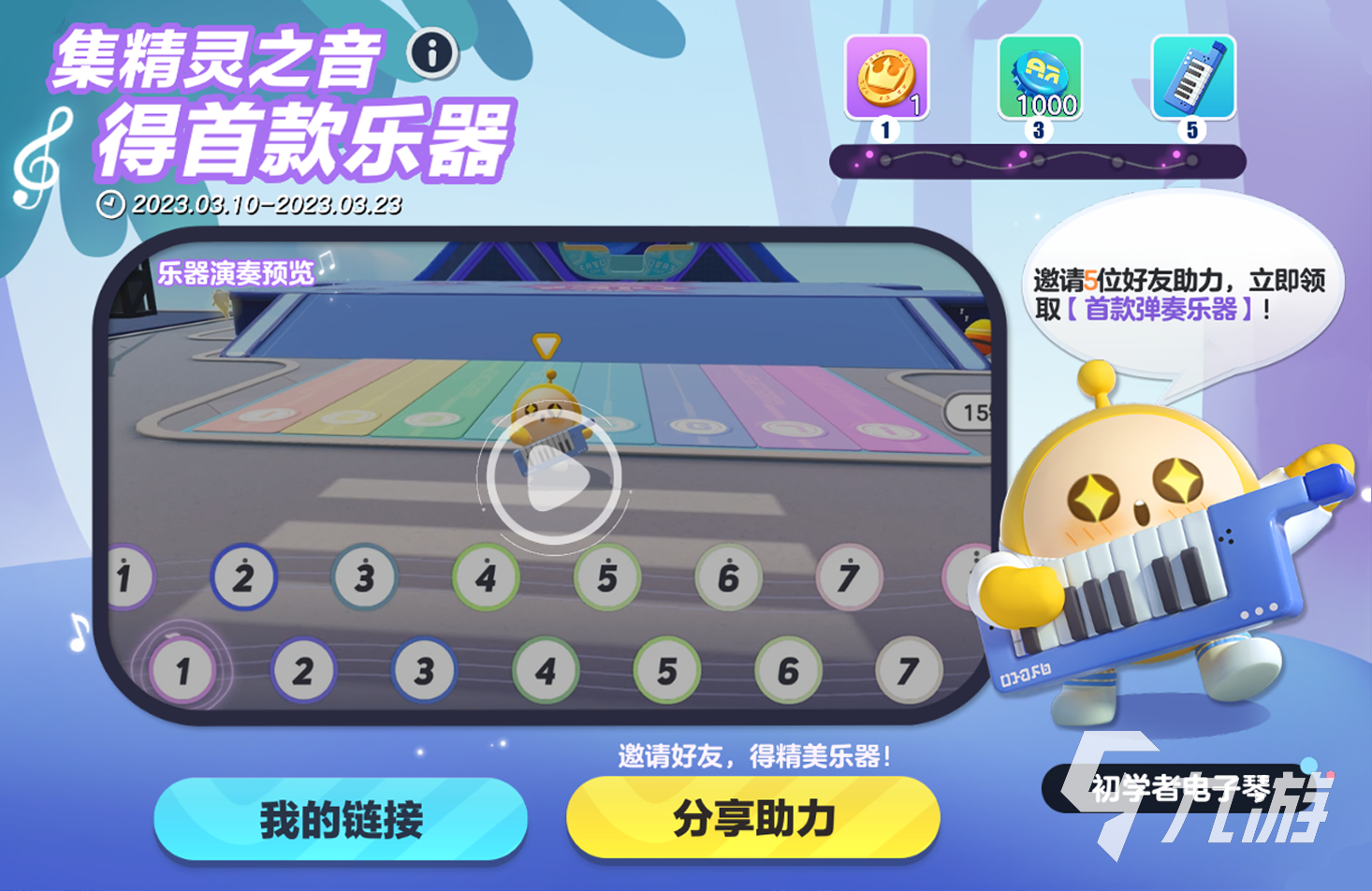 蛋仔派对初学者电子琴怎么获取 蛋仔派对电子琴获取途径说明