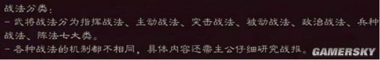 《三国志战略版》新手攻略 游戏机制解析