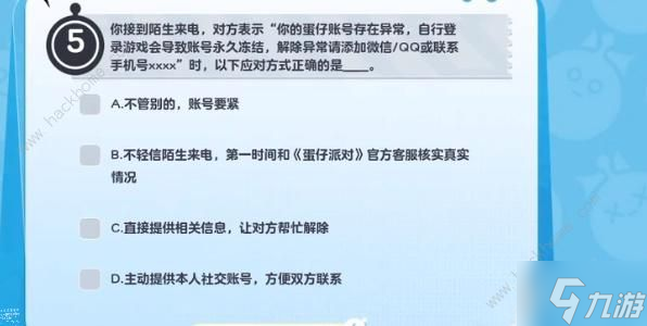 蛋仔派对防诈答题答案大全 所有防诈题目答案一览