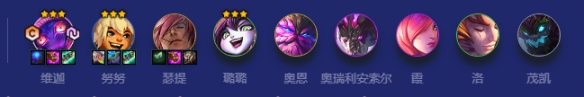 《金铲铲之战》斗士瑟提阵容推荐