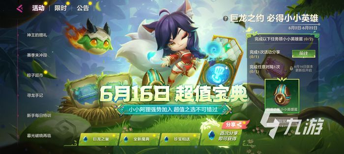 金铲铲之战巨龙之巢小小英雄有哪些 巨龙之巢小小英雄盘点