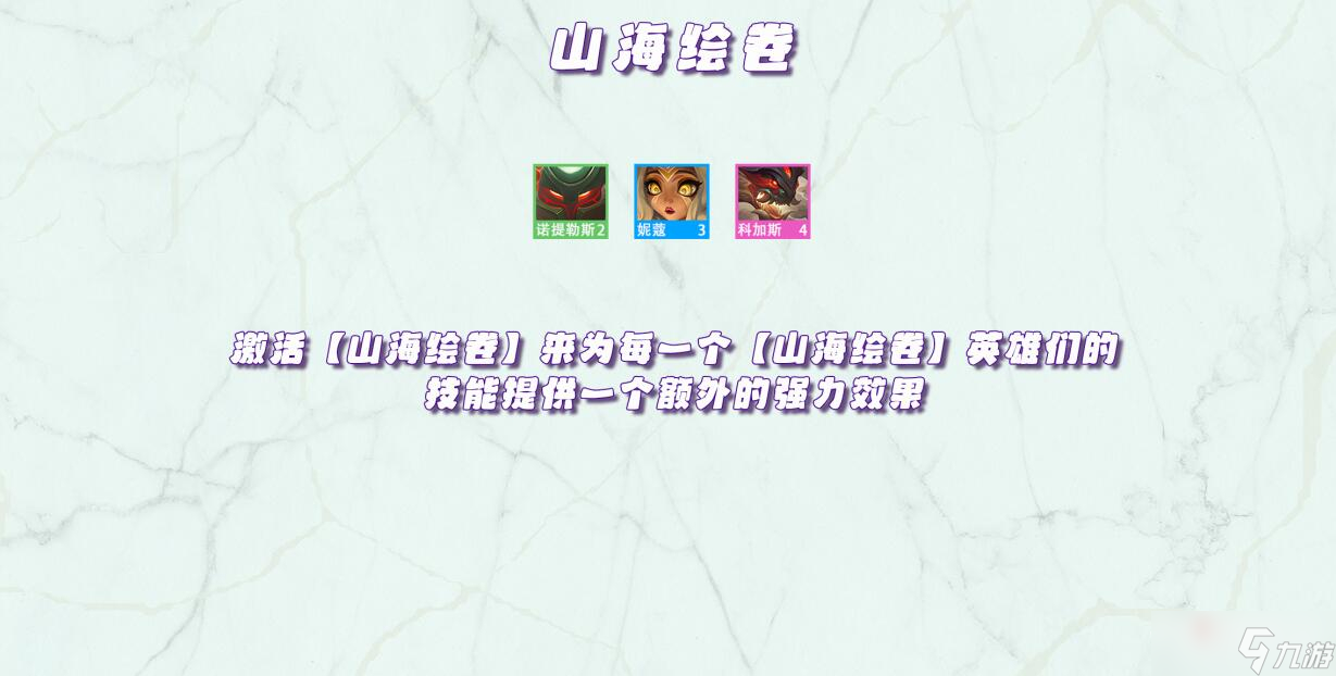 《金铲铲之战》天选福星版本羁绊效果大全