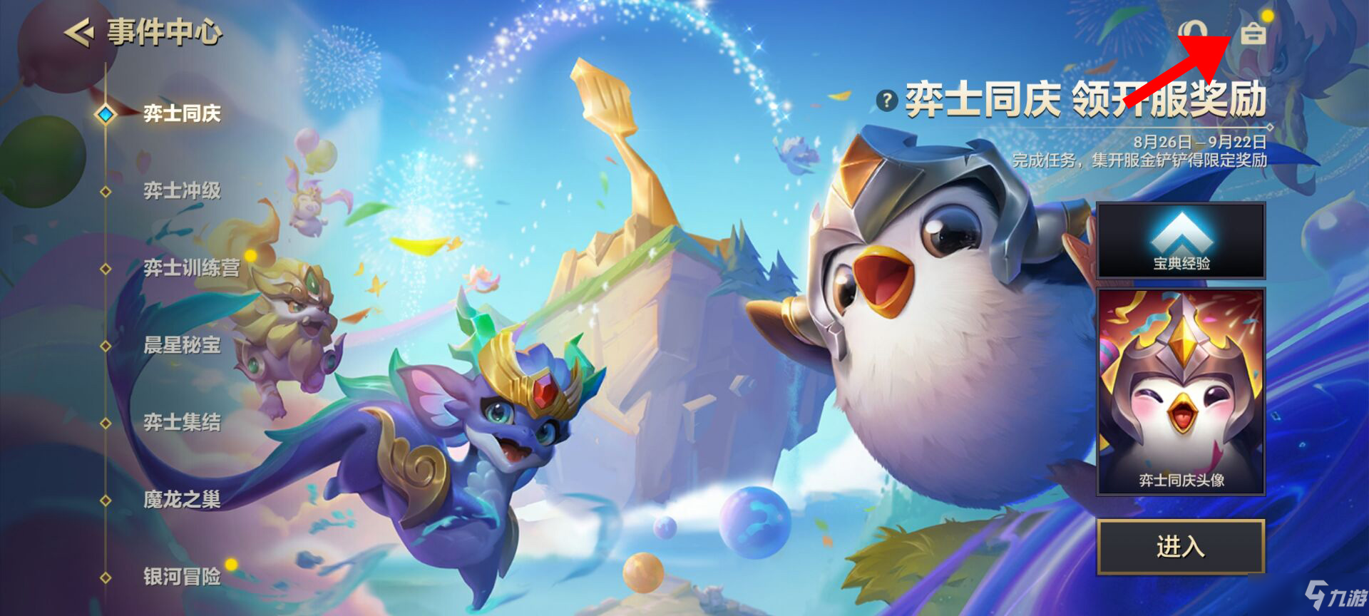 《金铲铲之战》中秋节礼包兑换码使用攻略