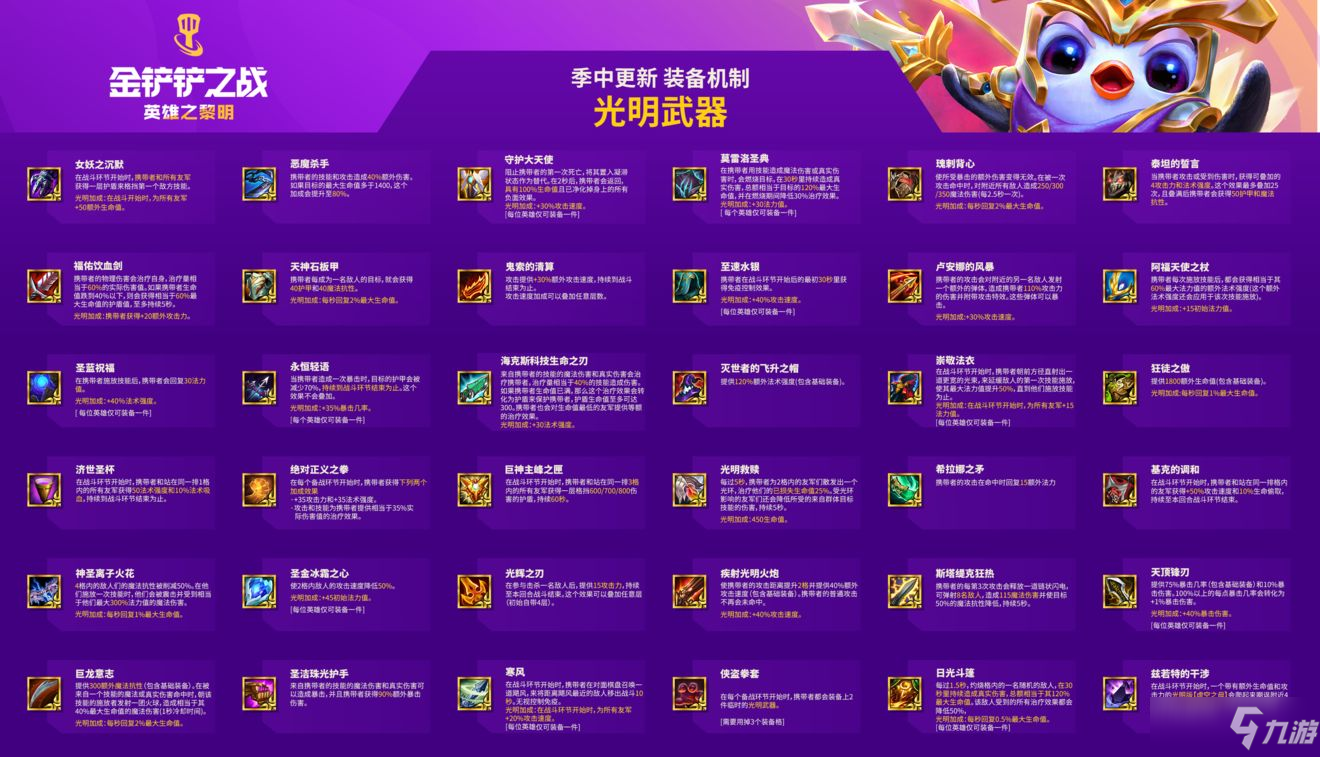 《金铲铲之战》光明武器有哪些