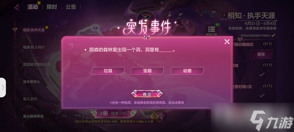 《金铲铲之战》相知执手天涯活动突发事件4月22日题目答案