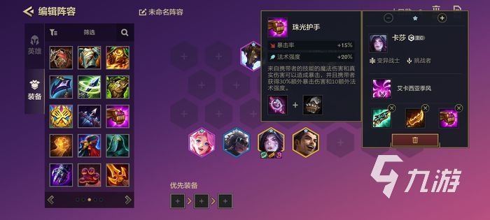 金铲铲之战名流卡莎阵容 名流卡莎阵容攻略