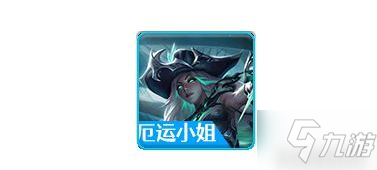 《金铲铲之战》S5.5阵容搭配推荐 破败重骑女枪