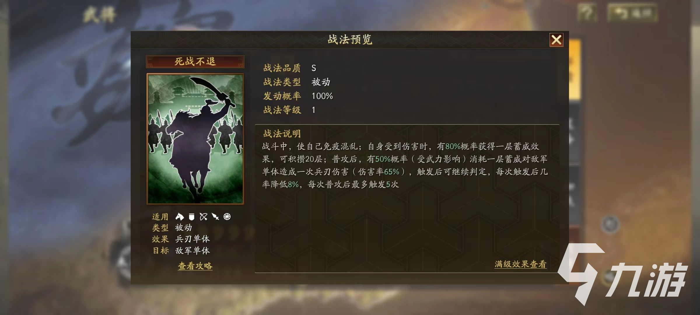 三国志战略版新技能有哪些 新剧本技能效果介绍