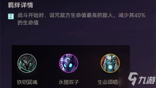 《金铲铲之战》有哪些羁绊