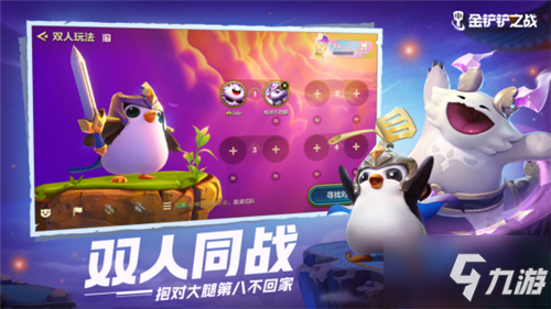 轻松弈起来！英雄联盟云顶之弈正版授权手游《金铲铲之战》今日全平台上线