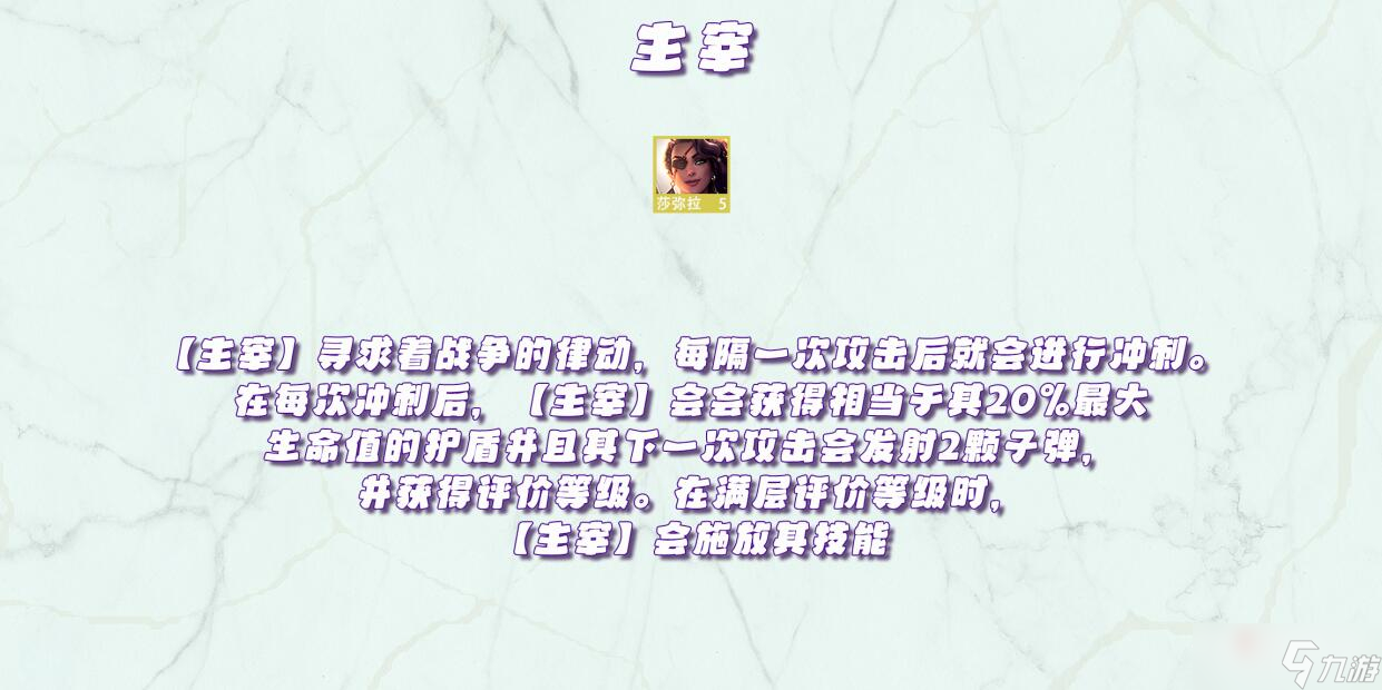 《金铲铲之战》天选福星版本羁绊效果大全